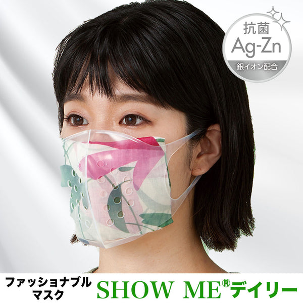 ファッショナブルマスク SHOW ME(R) デイリータイプ – モチアガール