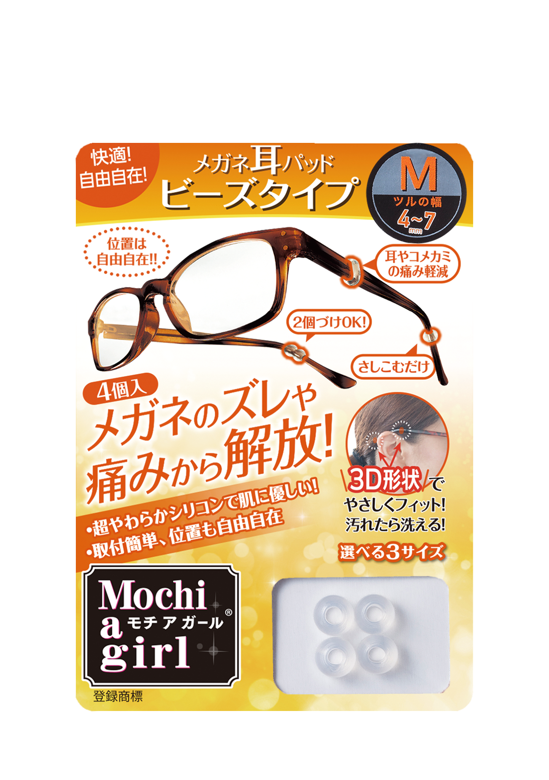 モチアガール® ビーズタイプ – モチアガールオフィシャルショップ